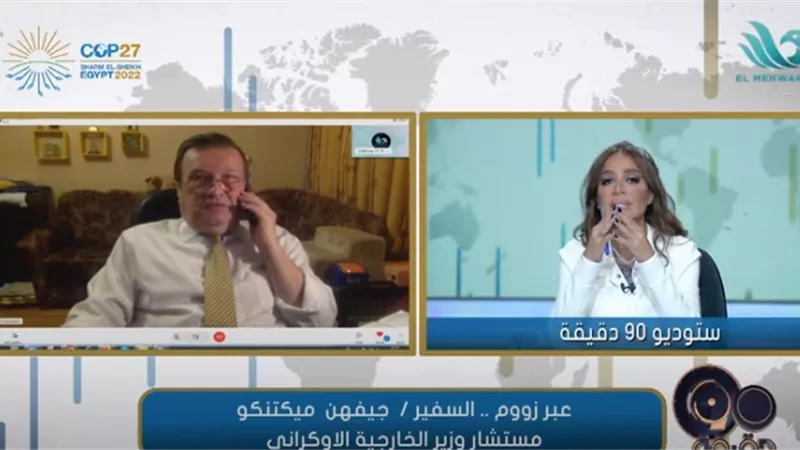 مستشار وزير الخارجية الأوكراني لـ