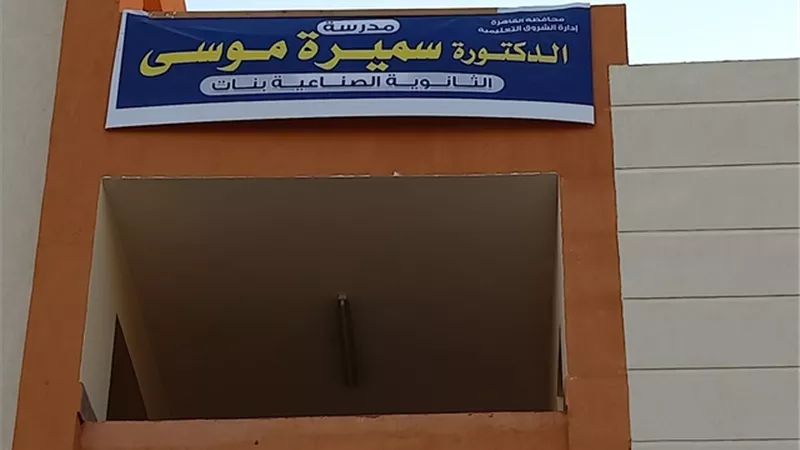 تعرف على مجموع وشروط مدرسة الصناعى بنات فى بدر.. بالصور والتخصصات