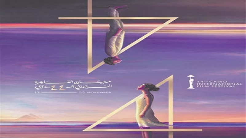 انطلاق مهرجان القاهرة السينمائي.. الأحد المقبل