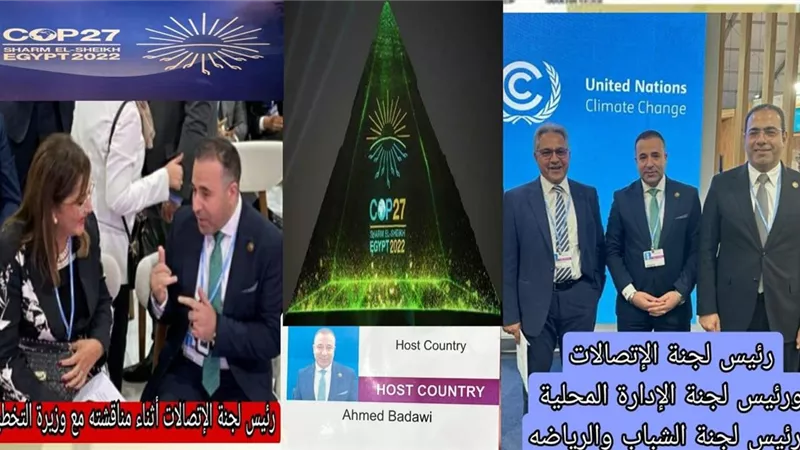 النائب أحمد بدوي يشارك في مؤتمر الدول الأطراف 