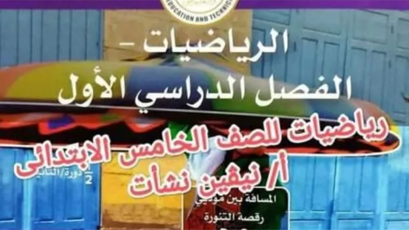 حل أسئلة كتاب الرياضيات للصف الخامس الابتدائي