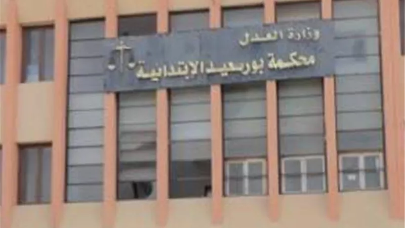 محكمة جنايات بورسعيد تنظر أولى جلسات محاكمة قهوجي هتك عرض طفل