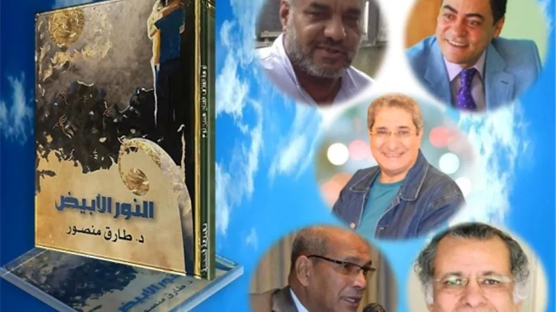 اليوم.. مناقشة المجموعة القصصية 