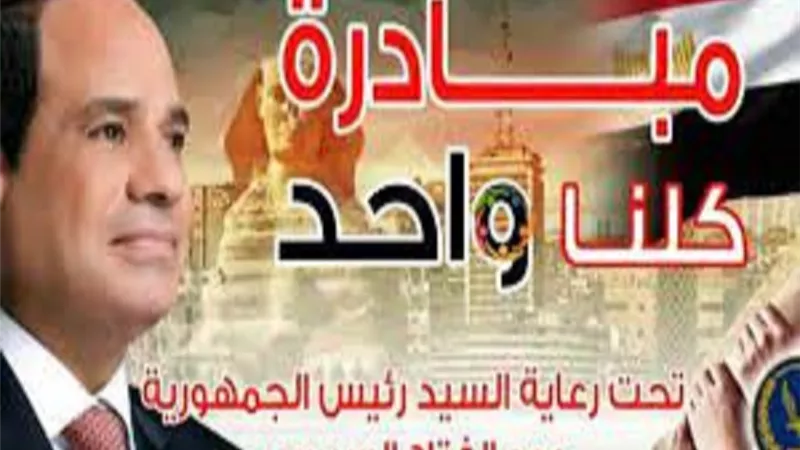 الداخلية تواصل فعاليات المرحلة الـ23 من مبادرة “كلنا واحد”