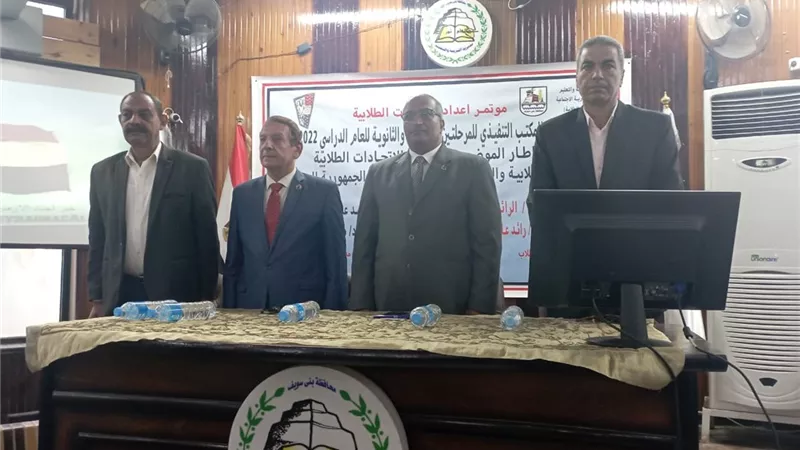 افتتاح مؤتمر إعداد القيادات الطلابيه ببنى سويف
