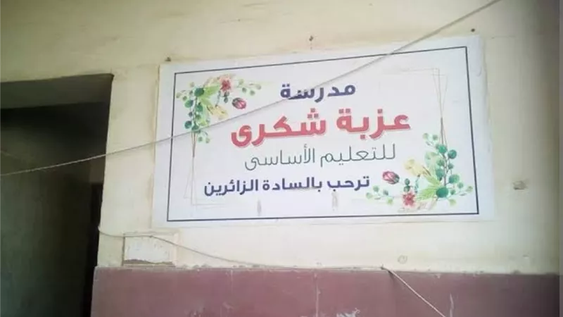 مدير تعليم الخانكة يتابع سير العملية التعليمية بمدرسة عزبة شكري
