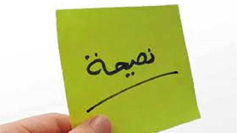 من اقوال السلف فى النصيحة