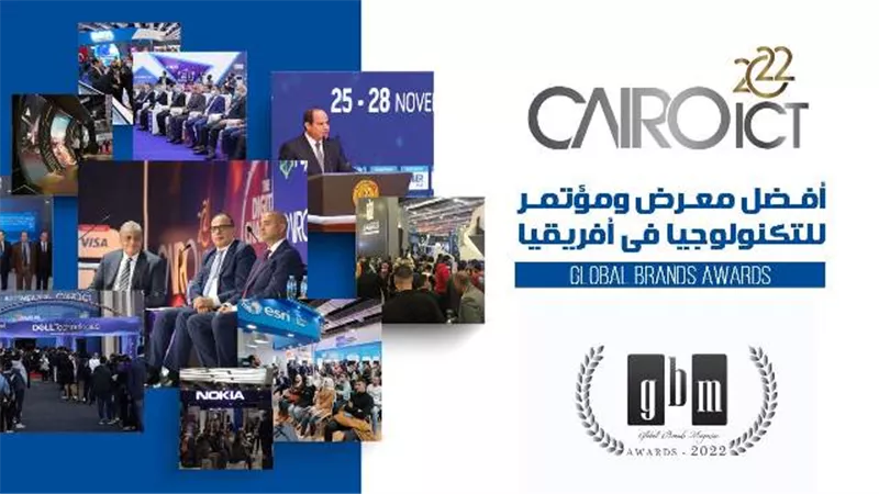 معرضCairo ICT يحصد جائزة 2022 Global Brands العالمية في إفريقيا