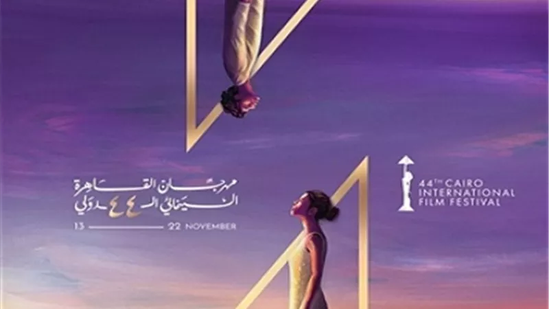 تعرف على عروض أفلام اليوم الثاني من مهرجان القاهرة السينمائي