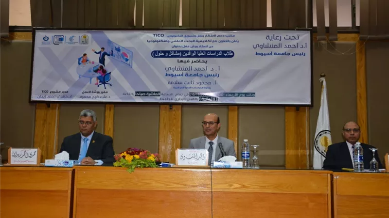رئيس جامعة أسيوط: زيادة أعداد الطلاب الوافدين فى مرحلة الدراسات العليا