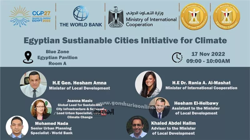 غداً التنمية المحلية والتعاون يدشنان مبادرة المدن المصرية المستدامة