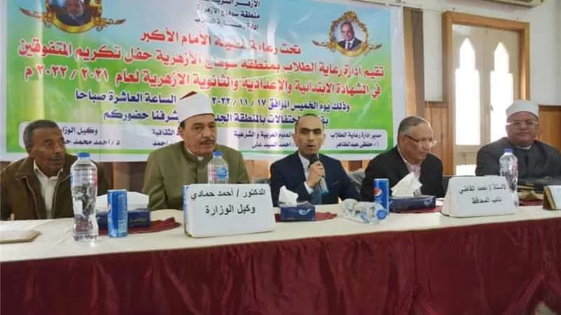 نائب محافظ سوهاج يشهد حفل تكريم أوائل الشهادات الأزهرية