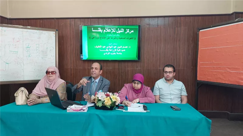 التغيرات المناخية وتأثيرها على الانتاج الزراعى فى ندوه بمركز النيل