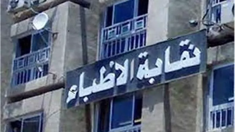 مجلس الأطباء يحيل جودة عواد للهيئة التأديبية والعقوبة قد تصل للشطب