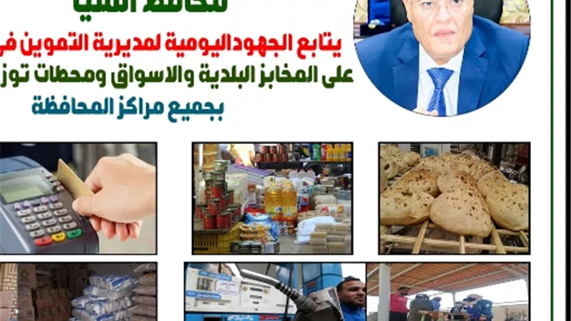 تحرير 63 مخالفة تموينية خلال حملات تفتيشية بالمنيا