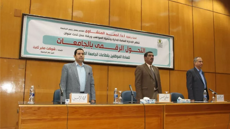 افتتاح ورشة عمل التحول الرقمى بالجامعات للعاملين
