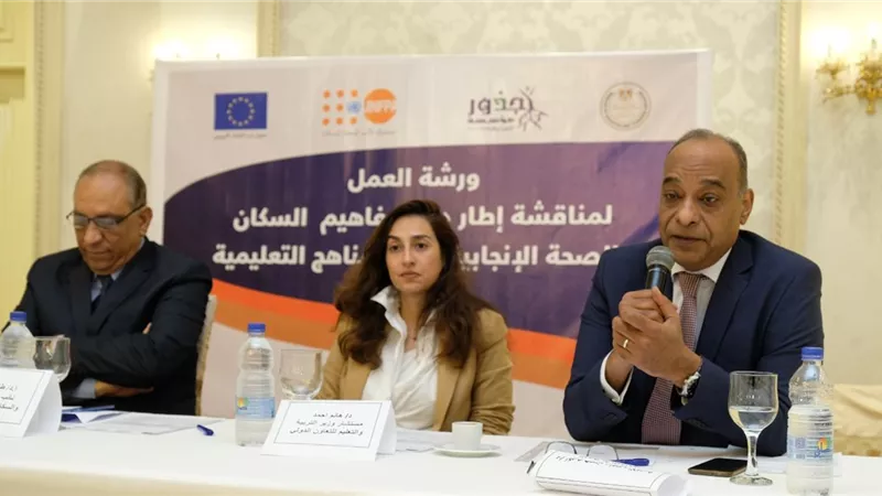 التعليم تنظم ورشةعمل لمناقشةمفاهيم التربية السكانيةوالصحة الانجابية