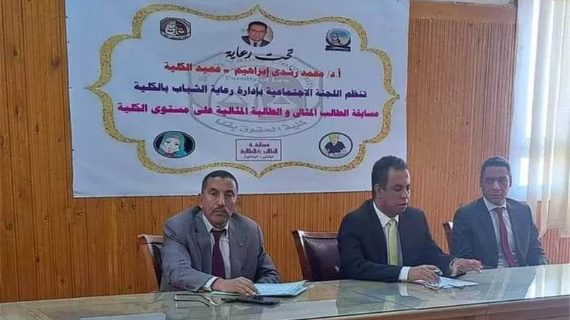 انعقاد مجلس إدارة مركز التحكيم بكلية الحقوق بقنا