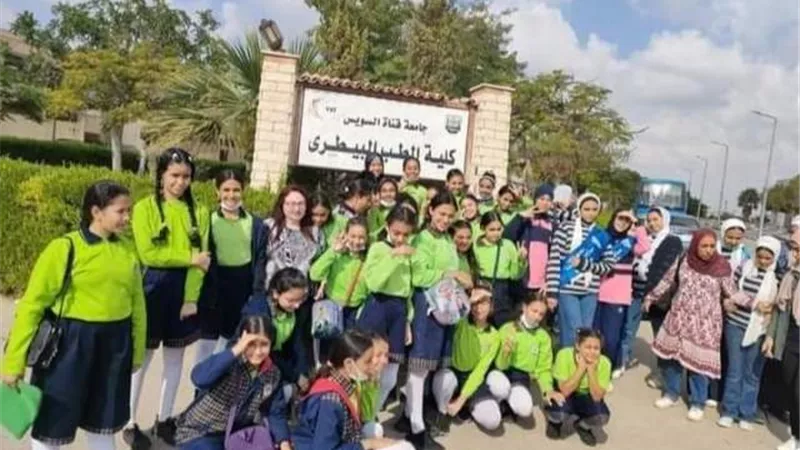 طلاب الإسماعيلية زارو متحف الحياة البرية بببيطرى جامعة القناة