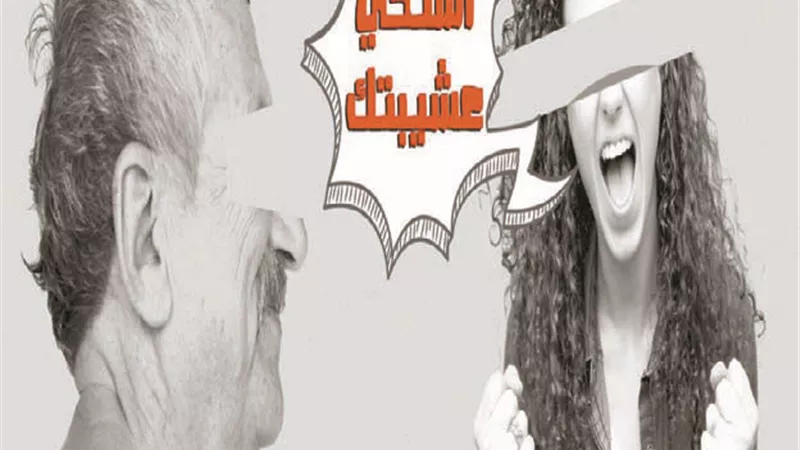 مراهقة.. آخر العمر الكهل اقتحم شقة جارته 