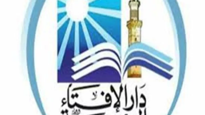 الافتاء . الجمعه أول أيام شهر جمادى الأولى لعام 1444هـ