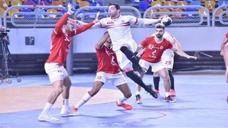إتحاد كرة اليد يحدد موعد مواجهة الاهلى والزمالك