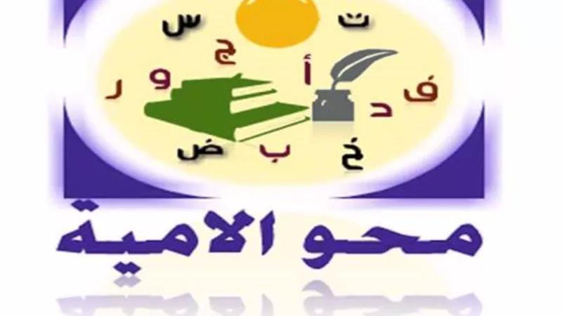 هكذا حث الشرع على تعليم الكبار ومحو أميتهم