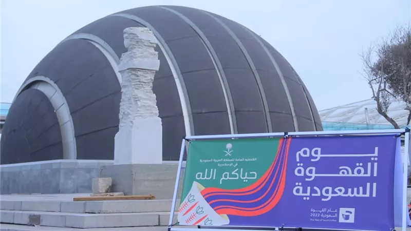 الاحتفال بيوم القهوة السعودية بالإسكندرية