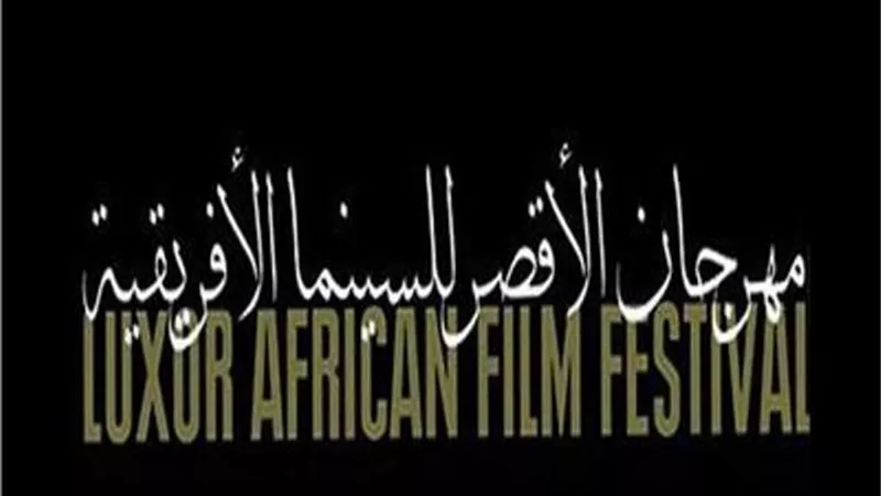 شاهد البوستر الرسمى مهرجان الأقصر للسينما الأفريقية