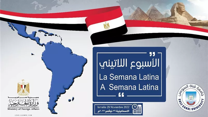 جامعة القناة تستضيف 11 سفير لدول أمريكا اللاتينية