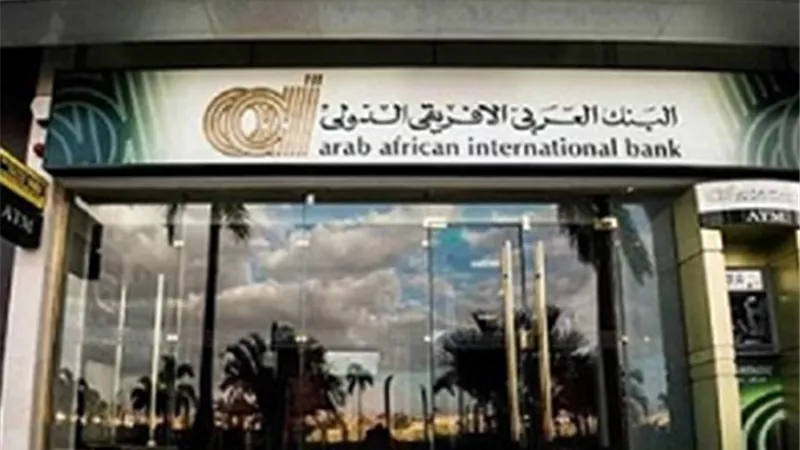البنك المركزي يصدر قرارًا بشأن البنك العربي الإفريقي