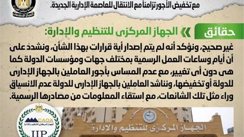 الحكومة تنفى تقليص أيام العمل وتخفيض الأجور