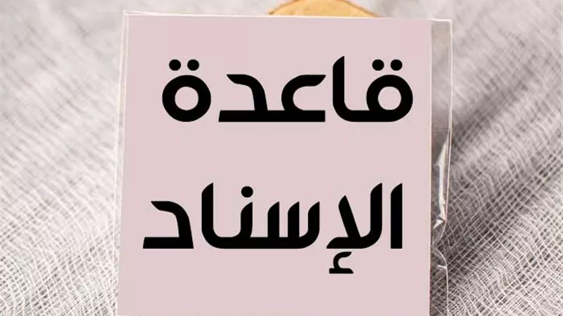 مدى صحة مقولة