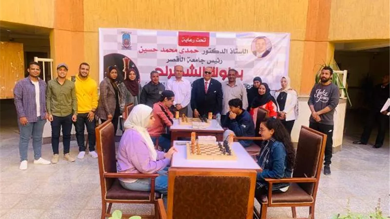 انطلاق بطولة الشطرنج بجامعة الأقصر