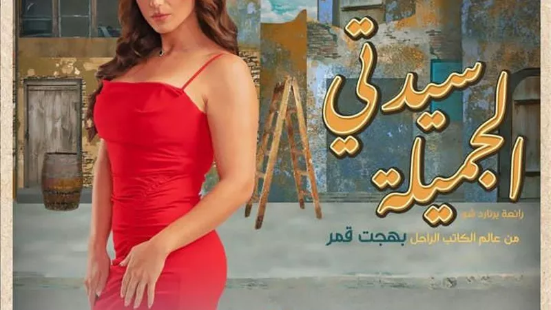 هلا السعيد تروج لـ سيدتى الجميلة عبر إنستجرام .. شاهد