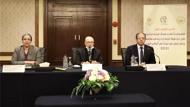 دعم مهارات عضوات النيابة الإدارية فى تحقيقات قضايا العنف ضد النساء