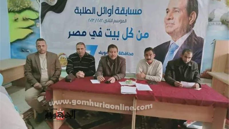 انطلاق مسابقة أوائل الطلاب لمستقبل وطن ببني سويف