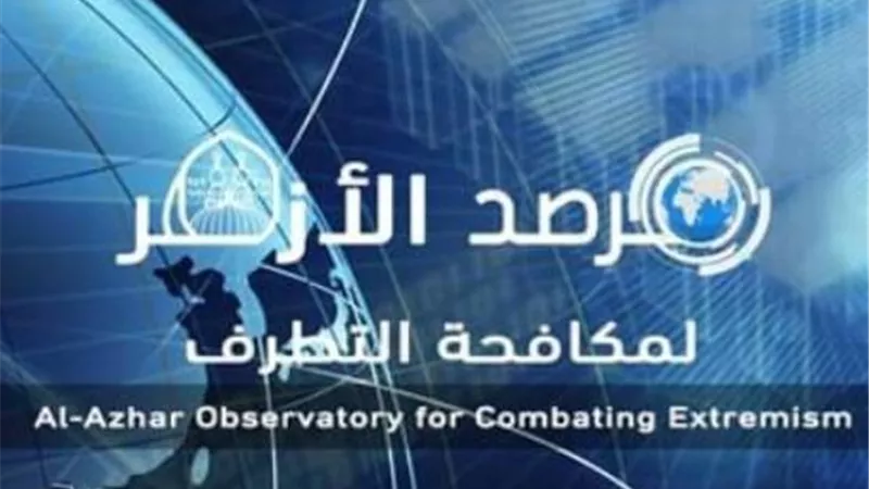 مرصد الأزهر يحذر من تمدد التنظيمات الإرهابية