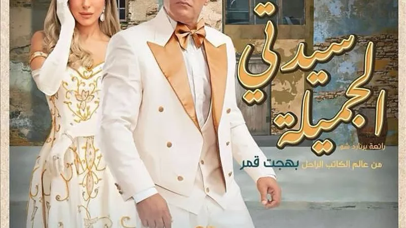 ريم مصطفى تروج لـ سيدتى الجميلة فى أحدث إطلالتها
