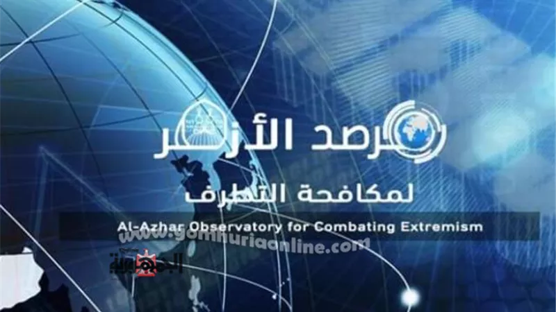 مرصد الأزهر: العنف الإلكتروني .. ظاهرة خطيرة تستوجب المواجهة