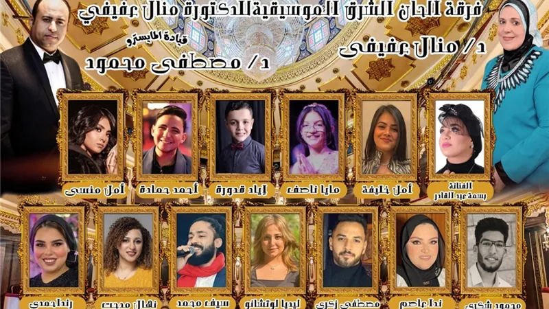 حفل فرقة ألحان الشرق الموسيقية السب القادم على مسرح الجمهورية