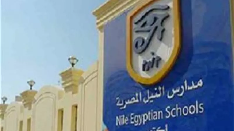 فتح باب التقدم للالتحاق بمدارس النيل