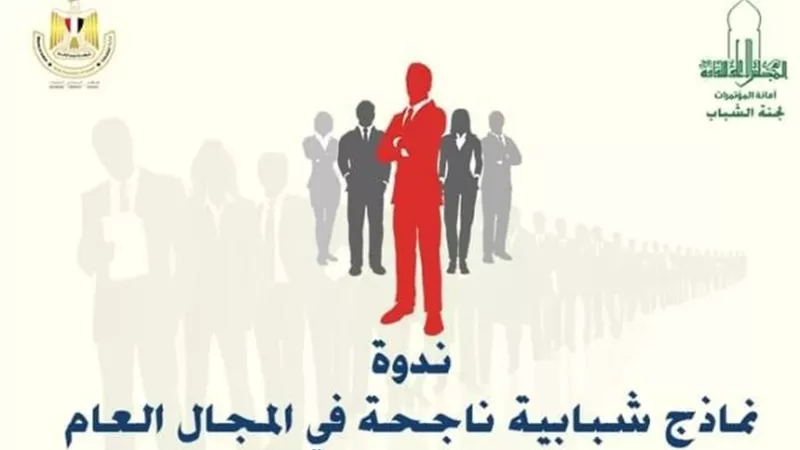 ندوة 
