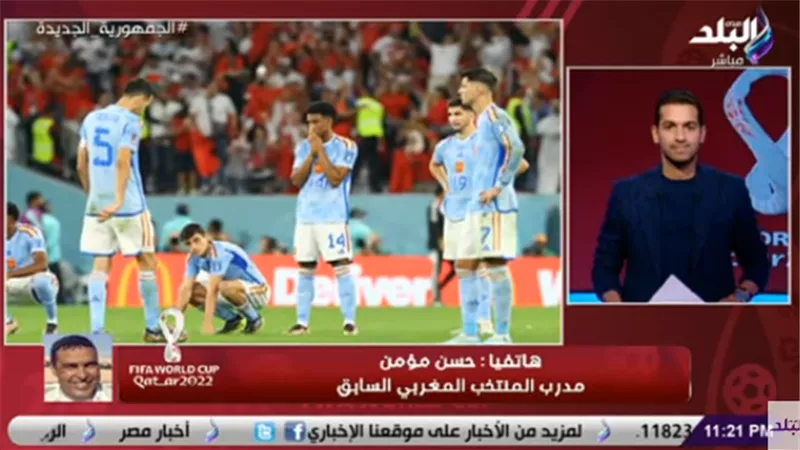 مدرب المغرب السابق: هدفنا التتويج بكأس العالم.. وتفوقنا على إسبانيا