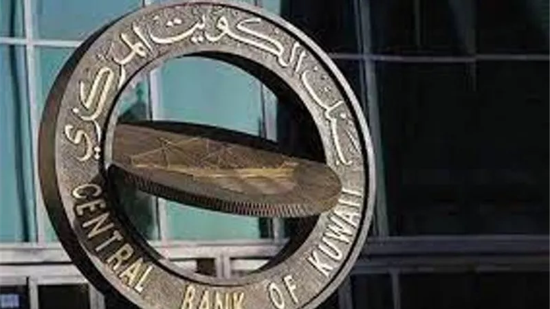 الكويت المركزي يرفع الفائدة بواقع نصف نقطة مئوية
