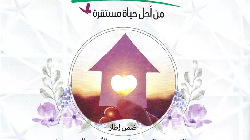 لحياة مُستقرة..الإفتاء تُصدر