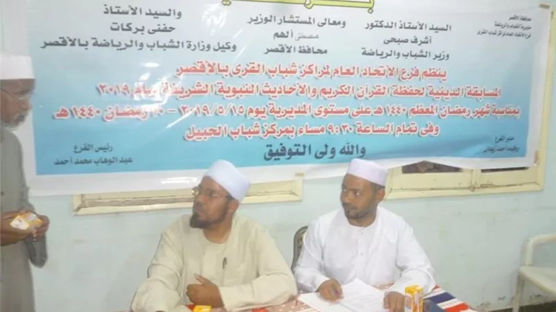 تكريم حفظة القرآن الكريم بقرية الحبيل جنوب شرق الأقصر