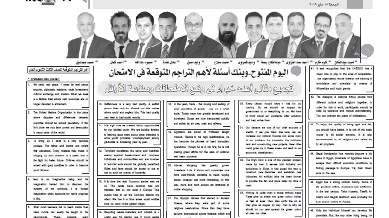 اليوم المفتوح وبنك اسئلة لأهم التراجم المتوقعة فى امتحان مادة اللغة الانجليزية للثانوية العامة
