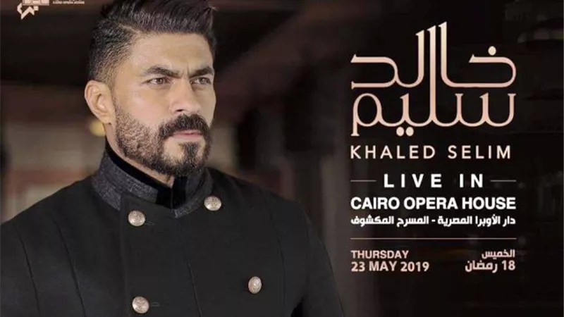 خالد سليم يعلن موعد حفلته الرمضانية بالأوبرا