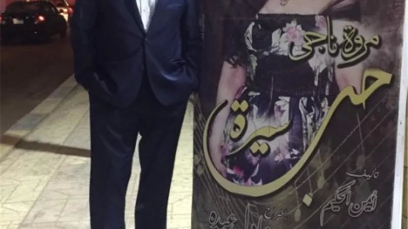 سيرة الحب